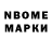 Марки N-bome 1,8мг Lorena S